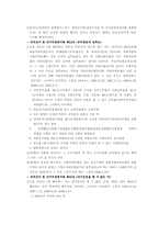 [법학개론] 기본권의 제한과 의의-17