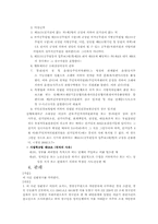 [법학개론] 기본권의 제한과 의의-18