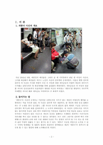 [법학] `개똥녀` 사건-2