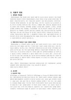 [법학] `개똥녀` 사건-3