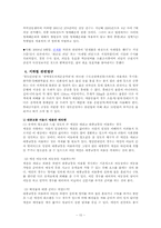 [법학] `개똥녀` 사건-10