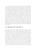[법학] `개똥녀` 사건-13