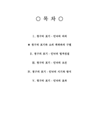 [민사소송법] 청구의 포기, 인낙-2