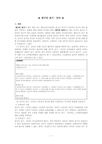 [민사소송법] 청구의 포기, 인낙-3