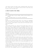 [노동법] 미확정구제명령의 불이행과 처벌에관한 헌법소원-3