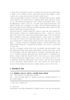 [노동법] 미확정구제명령의 불이행과 처벌에관한 헌법소원-5