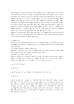 [노동법] 미확정구제명령의 불이행과 처벌에관한 헌법소원-6