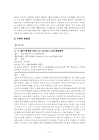 [노동법] 미확정구제명령의 불이행과 처벌에관한 헌법소원-9