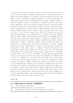 [노동법] 미확정구제명령의 불이행과 처벌에관한 헌법소원-10