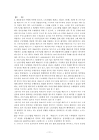 [노동법] 미확정구제명령의 불이행과 처벌에관한 헌법소원-11