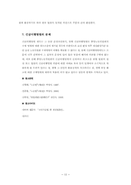 [노동법] 미확정구제명령의 불이행과 처벌에관한 헌법소원-12