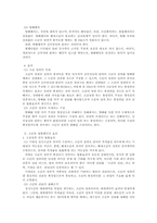 [민법총칙] 조건의 성취와 조건부 법률행위의 효력, 기한의 도래와 기한부 법률행위-4