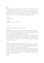 [민법총칙] 조건의 성취와 조건부 법률행위의 효력, 기한의 도래와 기한부 법률행위-8