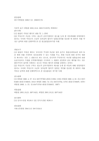 [민법총칙] 조건의 성취와 조건부 법률행위의 효력, 기한의 도래와 기한부 법률행위-10