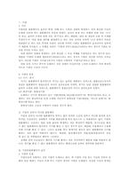 [민법총칙] 조건의 성취와 조건부 법률행위의 효력, 기한의 도래와 기한부 법률행위-11