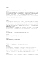 [민법총칙] 조건의 성취와 조건부 법률행위의 효력, 기한의 도래와 기한부 법률행위-14