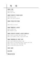 비정규직 문제와 인권 -헌법에 보장된 노동권을 중심으로-2