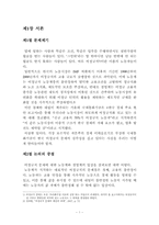 비정규직 문제와 인권 -헌법에 보장된 노동권을 중심으로-3