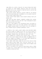 비정규직 문제와 인권 -헌법에 보장된 노동권을 중심으로-4