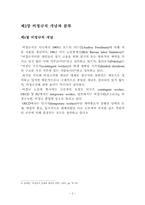 비정규직 문제와 인권 -헌법에 보장된 노동권을 중심으로-5