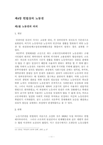 비정규직 문제와 인권 -헌법에 보장된 노동권을 중심으로-13