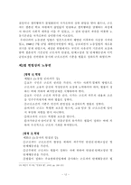 비정규직 문제와 인권 -헌법에 보장된 노동권을 중심으로-14