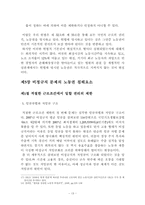비정규직 문제와 인권 -헌법에 보장된 노동권을 중심으로-15