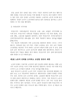 비정규직 문제와 인권 -헌법에 보장된 노동권을 중심으로-16