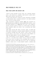 비정규직 문제와 인권 -헌법에 보장된 노동권을 중심으로-17