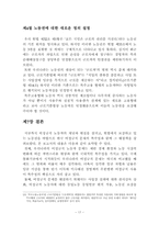 비정규직 문제와 인권 -헌법에 보장된 노동권을 중심으로-19