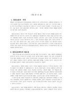 집단소송과 개정민소법-3