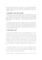 집단소송과 개정민소법-4