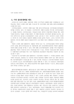 집단소송과 개정민소법-5