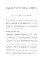 집단소송과 개정민소법-6