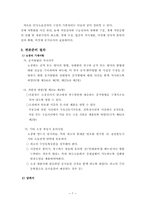 집단소송과 개정민소법-7