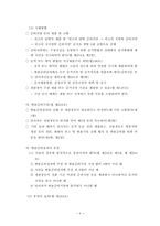 집단소송과 개정민소법-9