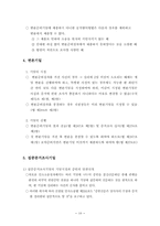 집단소송과 개정민소법-10