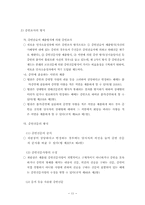 집단소송과 개정민소법-11