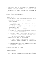 집단소송과 개정민소법-12