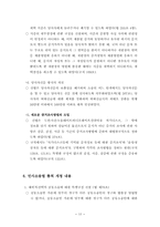 집단소송과 개정민소법-13