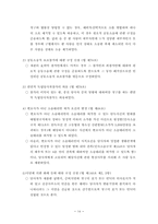 집단소송과 개정민소법-14