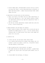 집단소송과 개정민소법-15