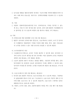집단소송과 개정민소법-16