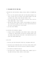 집단소송과 개정민소법-17