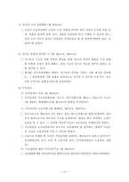 집단소송과 개정민소법-18