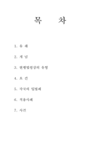 [법학] 착한사마리아법-2
