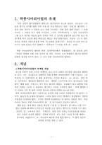 [법학] 착한사마리아법-3