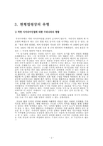[법학] 착한사마리아법-4