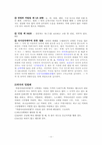 [법학] 착한사마리아법-6