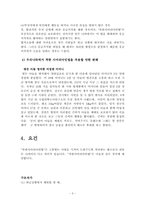[법학] 착한사마리아법-7
